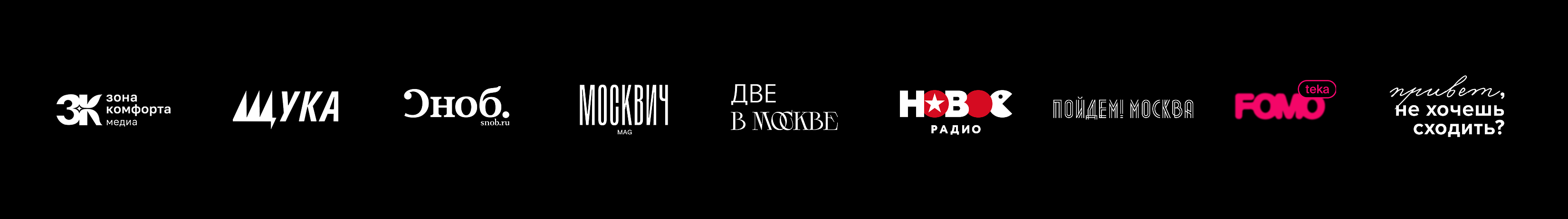 Логотипы инфопартнёров SummerSound